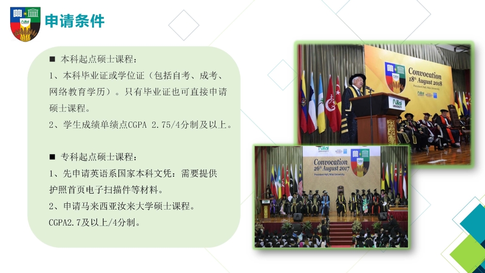 马来西亚汝莱大学工商管理招生简章_页面_06.jpg
