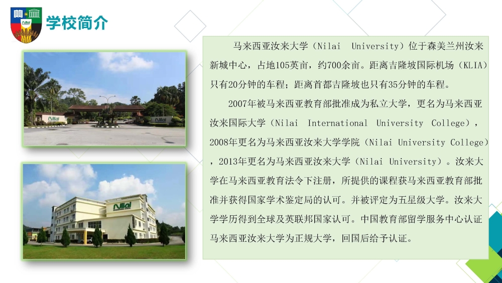 马来西亚汝莱大学工商管理招生简章_页面_02.jpg