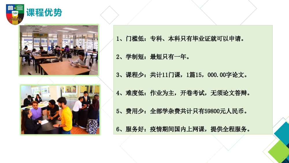 马来西亚汝莱大学工商管理招生简章_页面_03.jpg