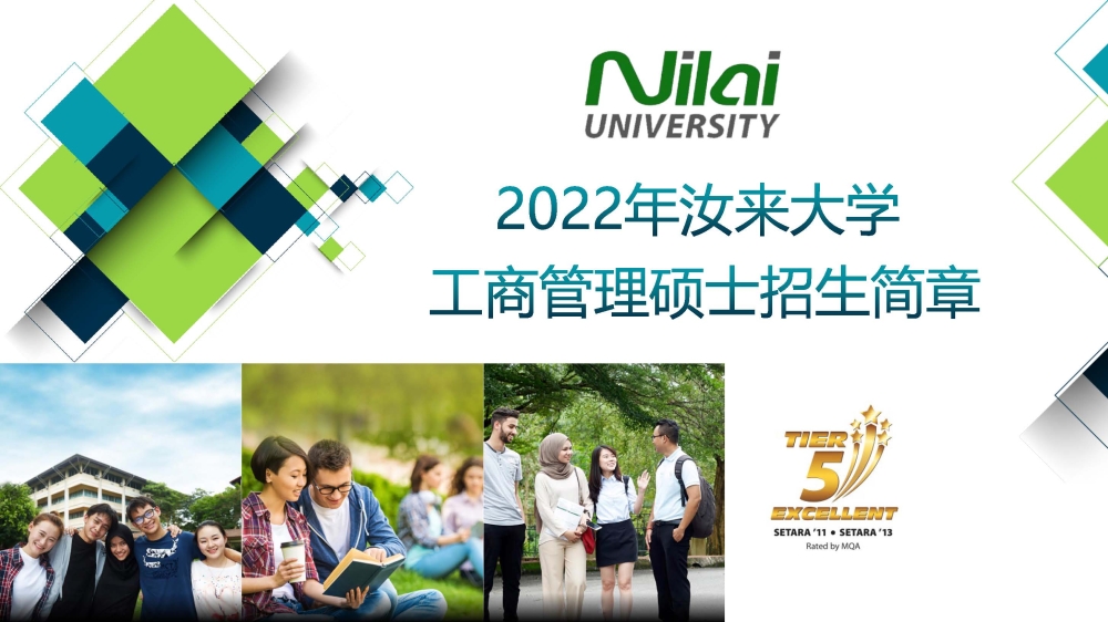 马来西亚汝莱大学工商管理招生简章_页面_01.jpg