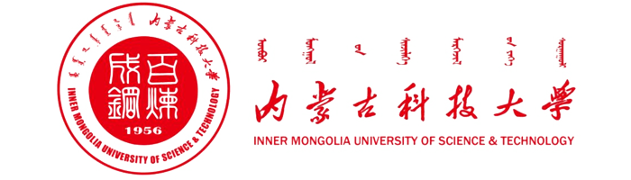 内蒙古科技大学