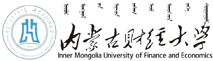 内蒙古财经大学 