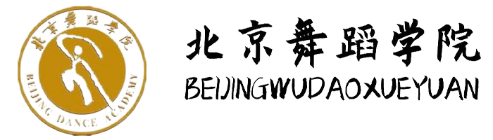 北京舞蹈学院