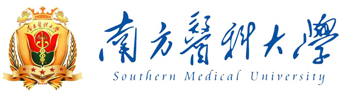 南方医科大学