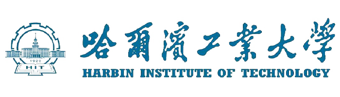 哈尔滨工业大学