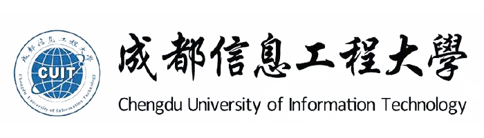 成都信息工程大学