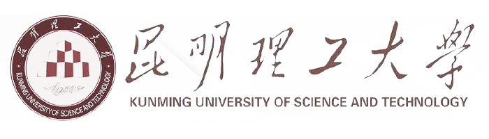 昆明理工大学 