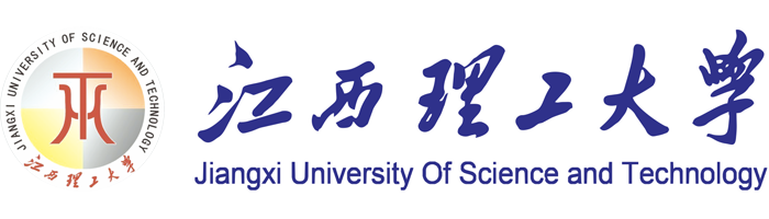 江西理工大学 