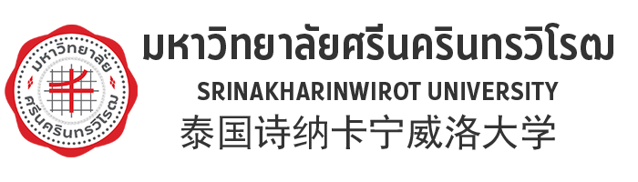 泰国诗纳卡宁威洛大学