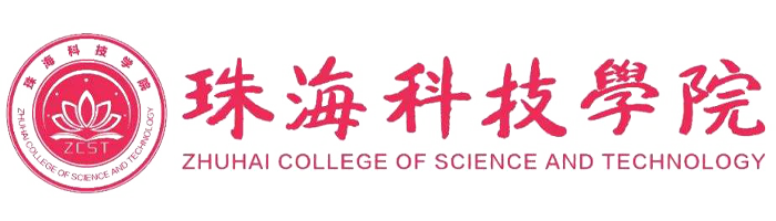 珠海科技学院 