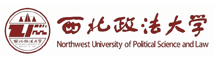 西北政法大学