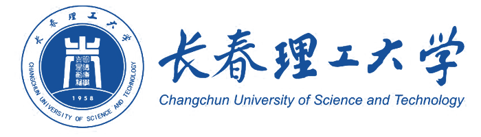 长春理工大学 