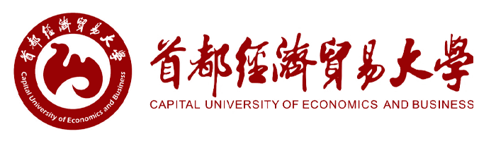 首都经济贸易大学
